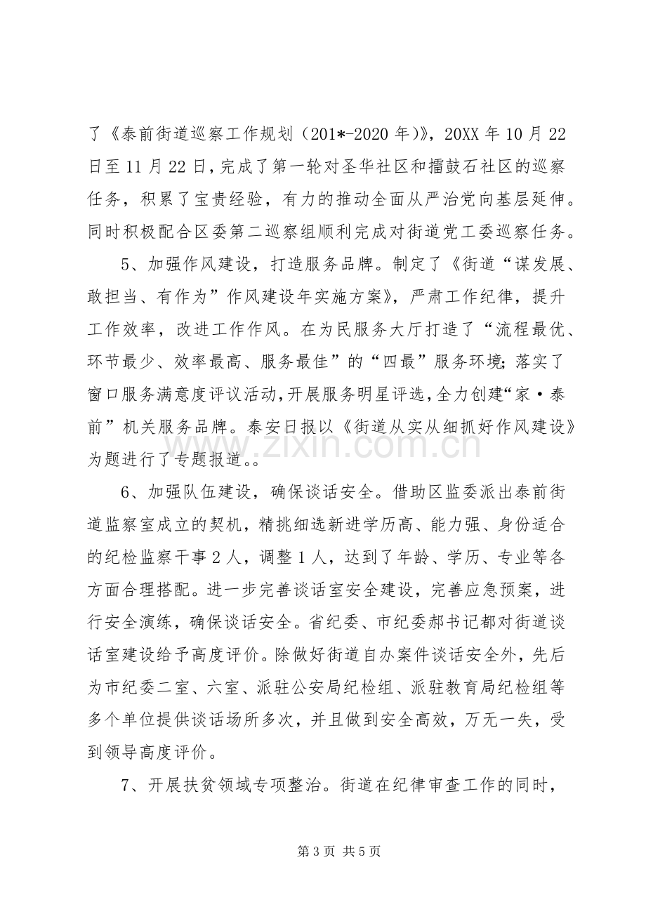 纪检干部年终述责述廉报告.docx_第3页