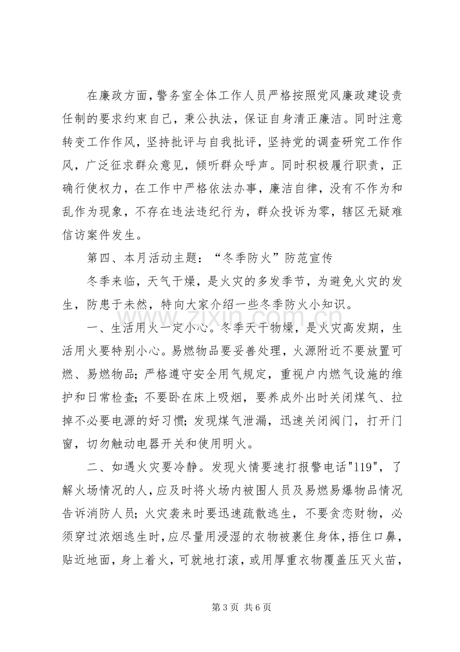 派出所警务室民警述职述廉报告.docx_第3页