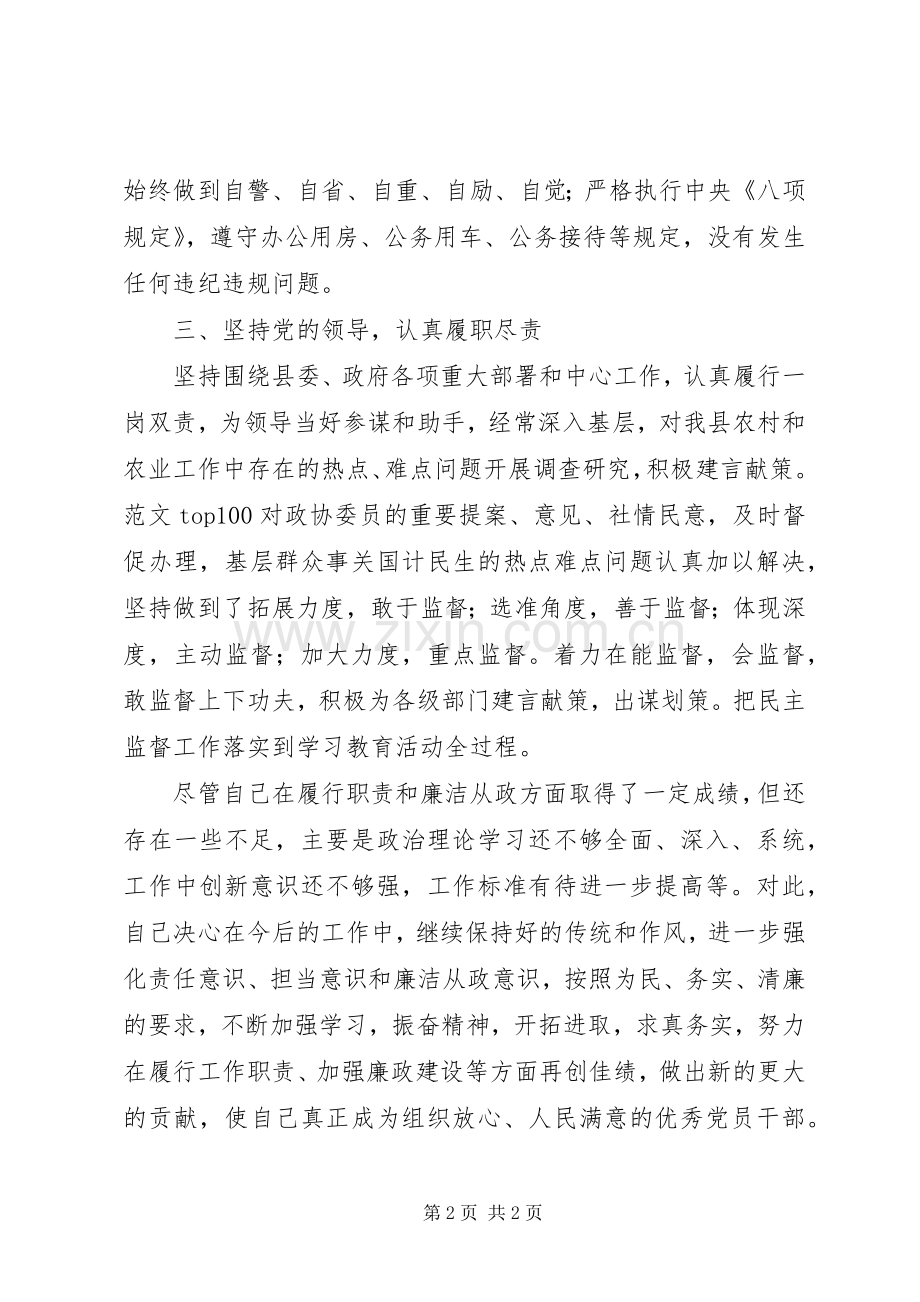 政协督导员述职述廉述效报告.docx_第2页