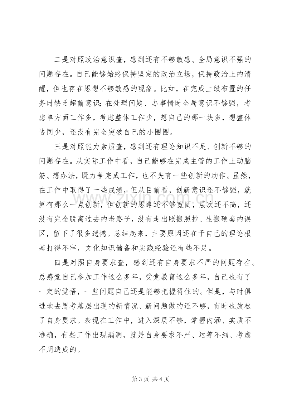 优秀心得体会范文：五查五树学习心得体会.docx_第3页