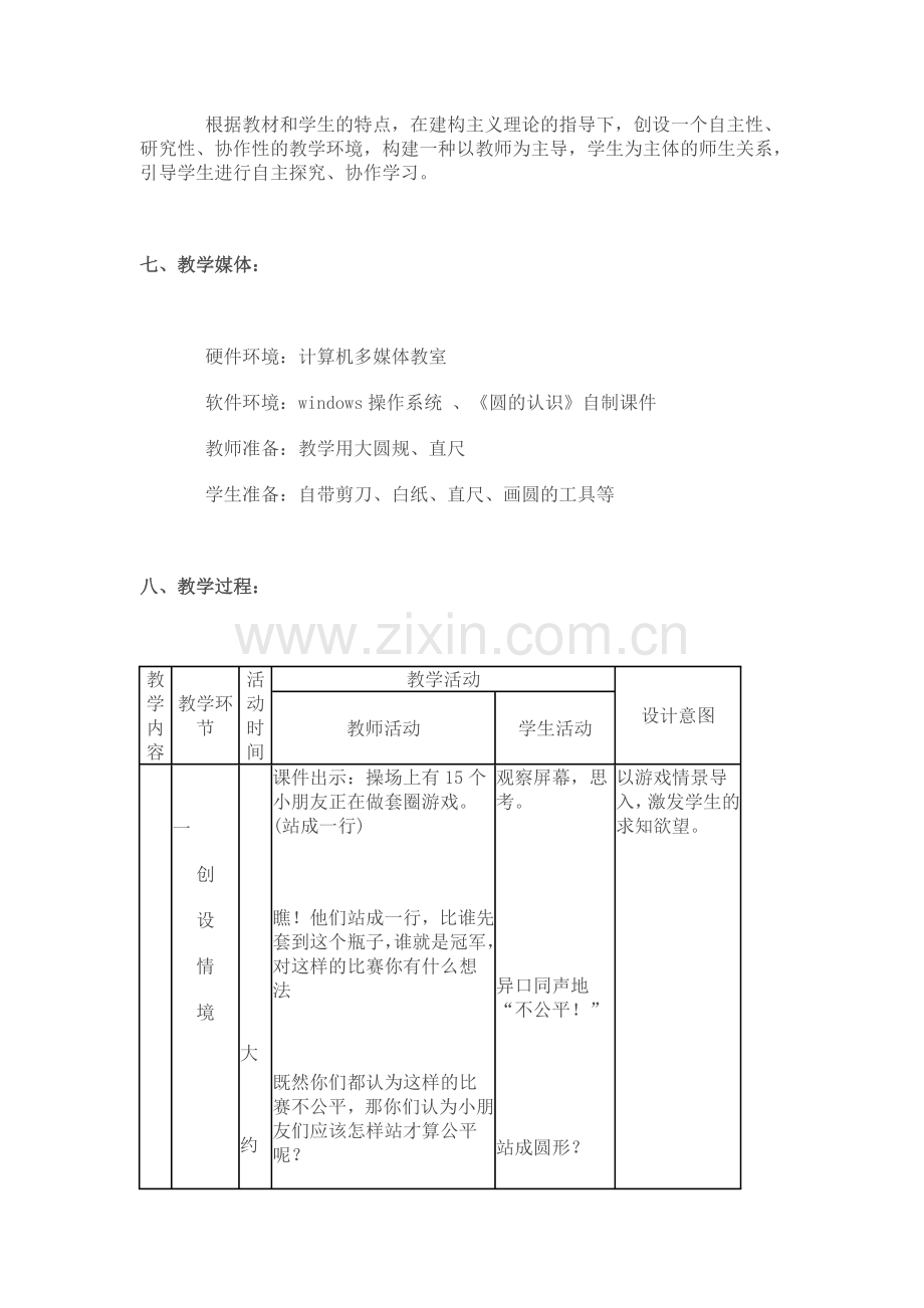 圆的认识的教案.doc_第3页