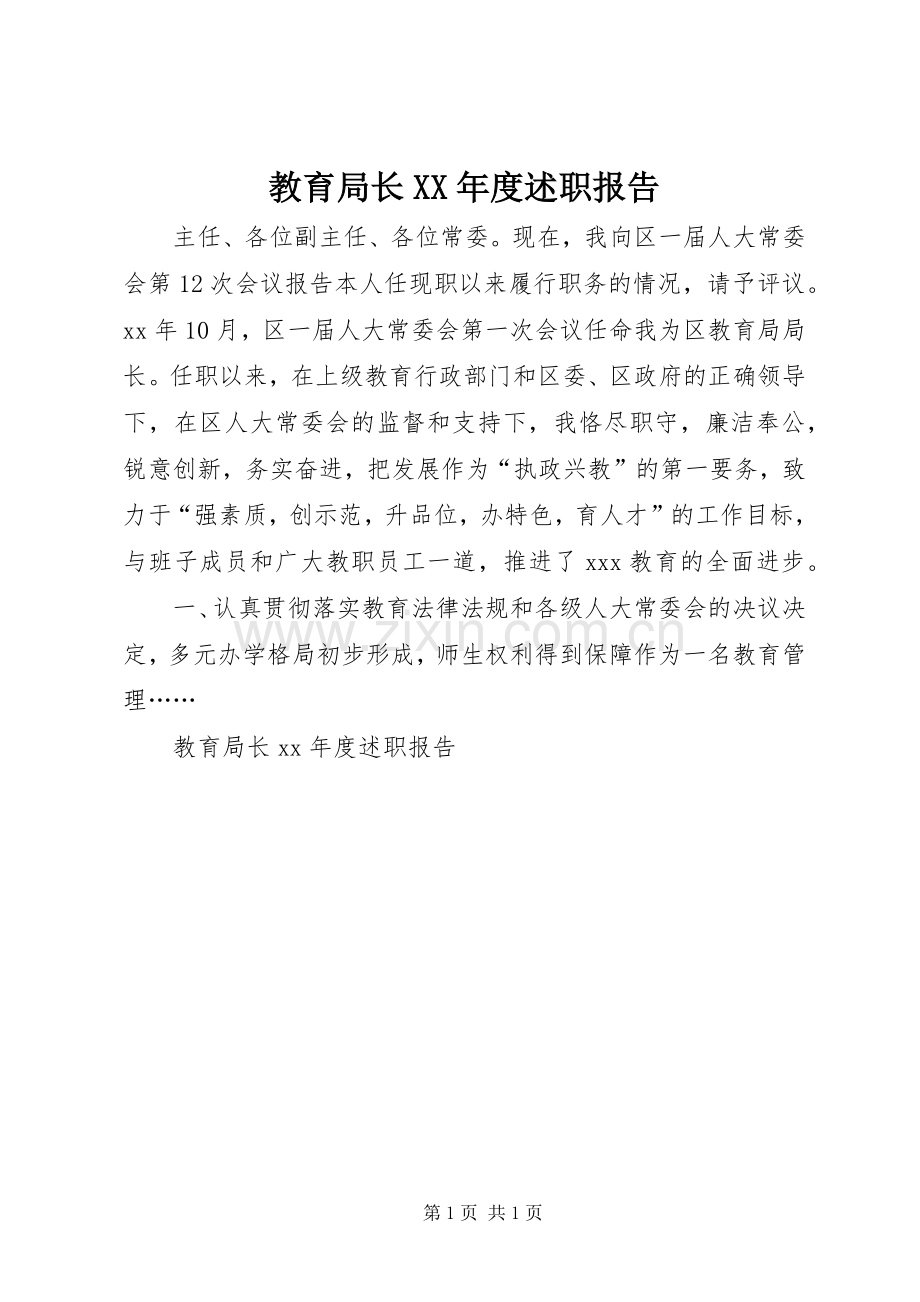 教育局长XX年度述职报告.docx_第1页