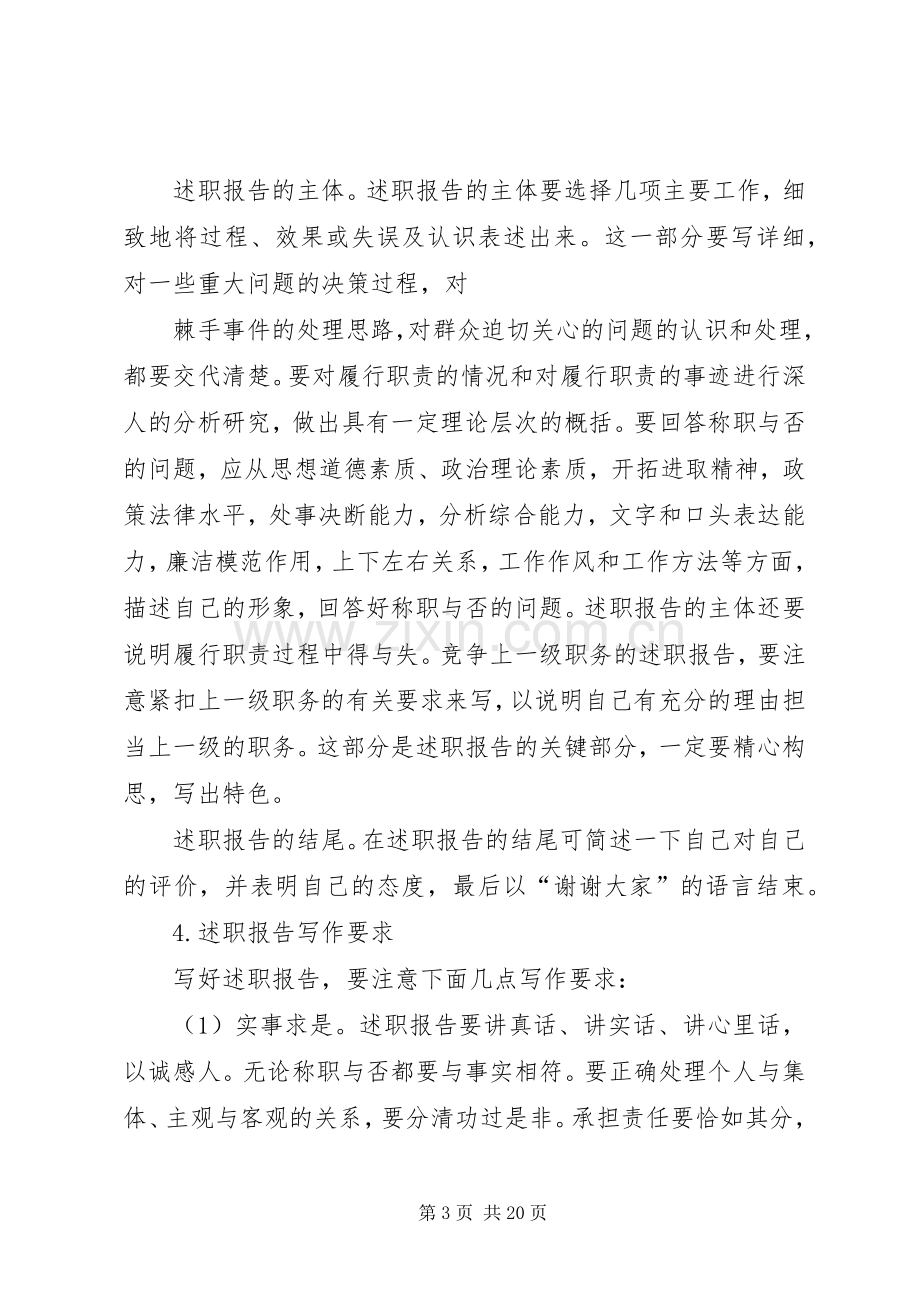 篇一：述职报告格式及如何写述职报告.docx_第3页