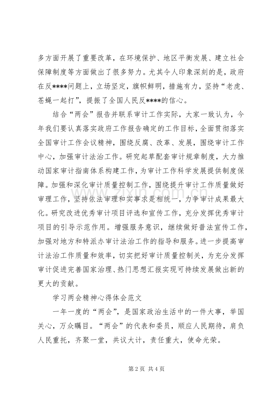 党员干部学习两会心得体会范文：更大的贡献.docx_第2页