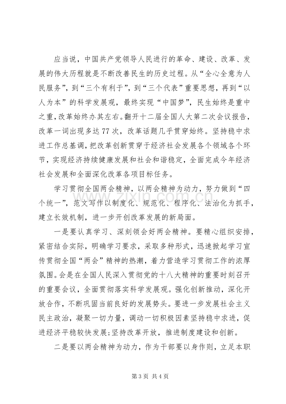 党员干部学习两会心得体会范文：更大的贡献.docx_第3页