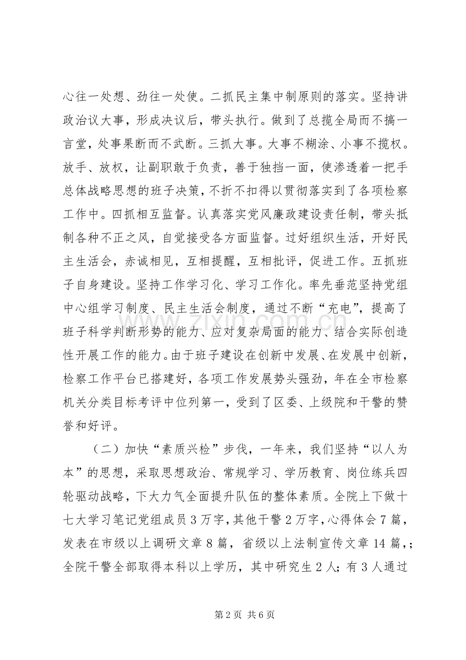 基层检察院领导述职报告.docx_第2页