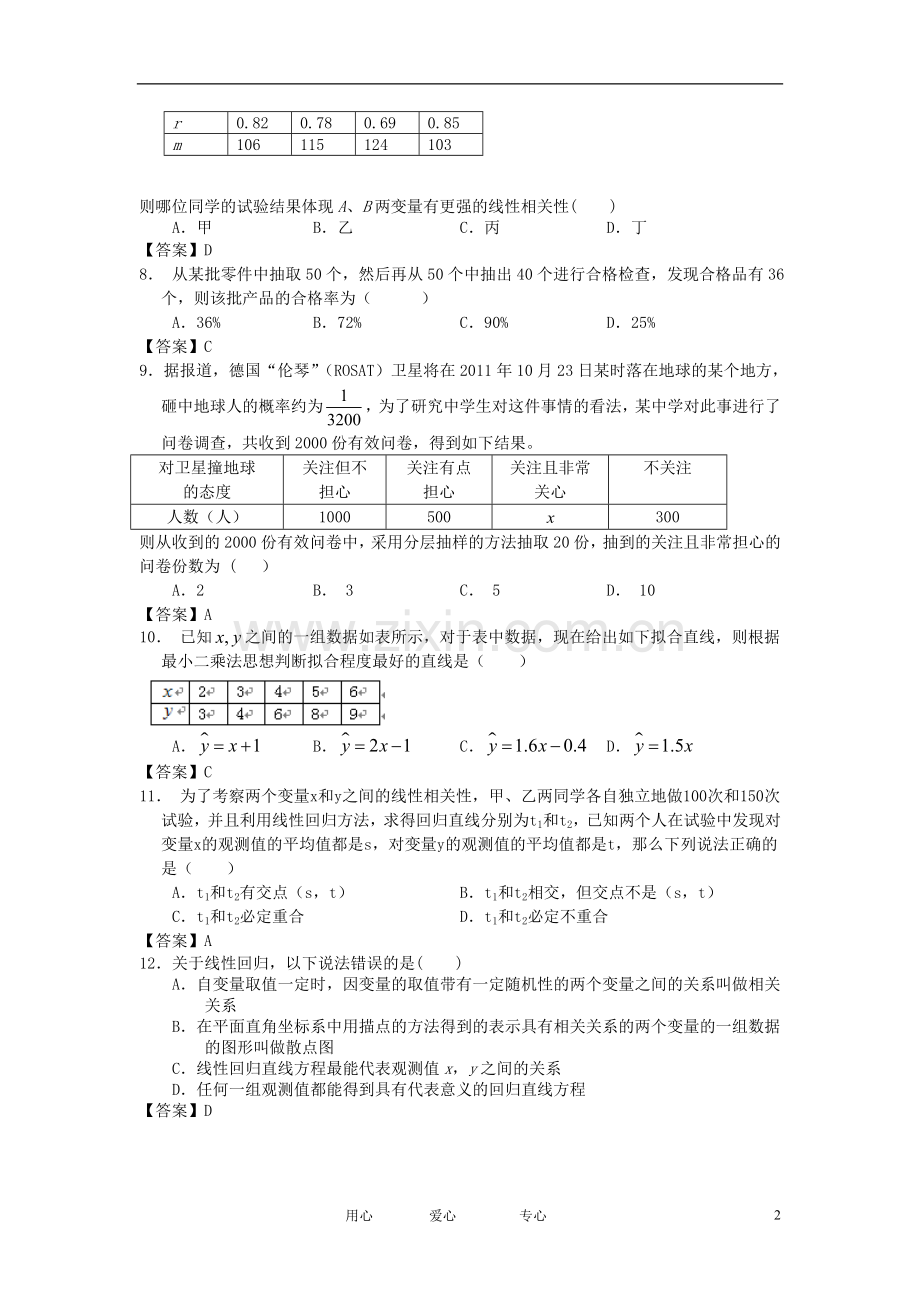 山西省2013届高考数学一轮复习单元测试-统计.doc_第2页