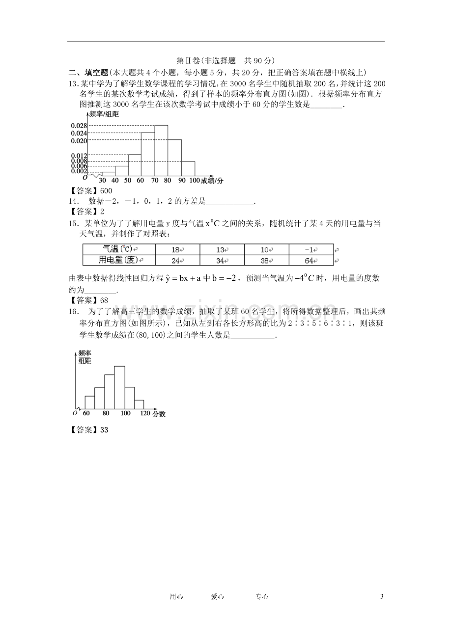 山西省2013届高考数学一轮复习单元测试-统计.doc_第3页