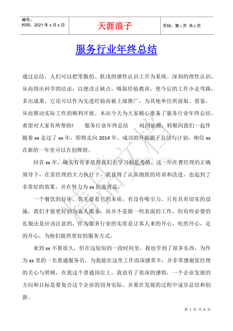 服务行业年终总结.docx_第1页