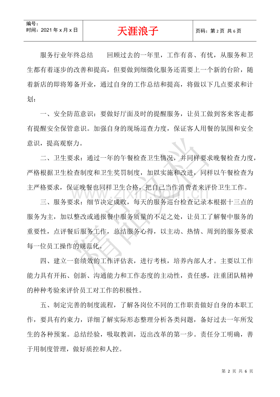 服务行业年终总结.docx_第2页