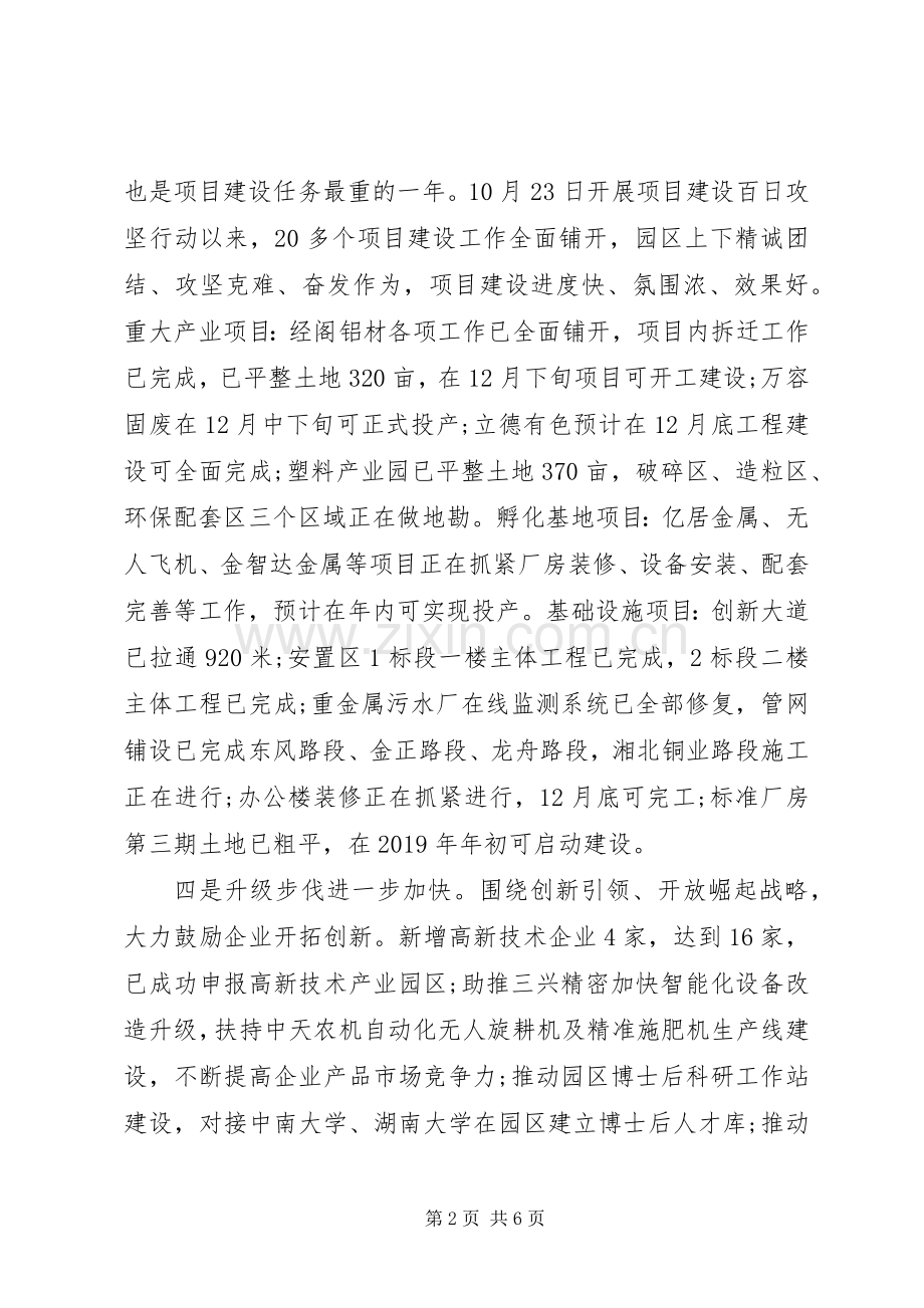 XX年园区班子述职述廉述党建报告.docx_第2页