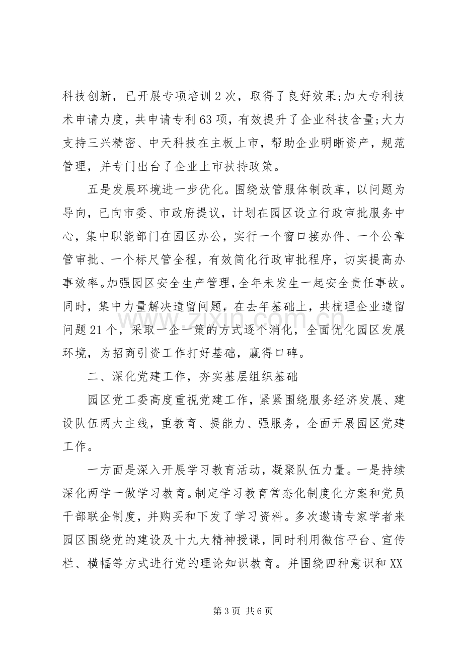 XX年园区班子述职述廉述党建报告.docx_第3页