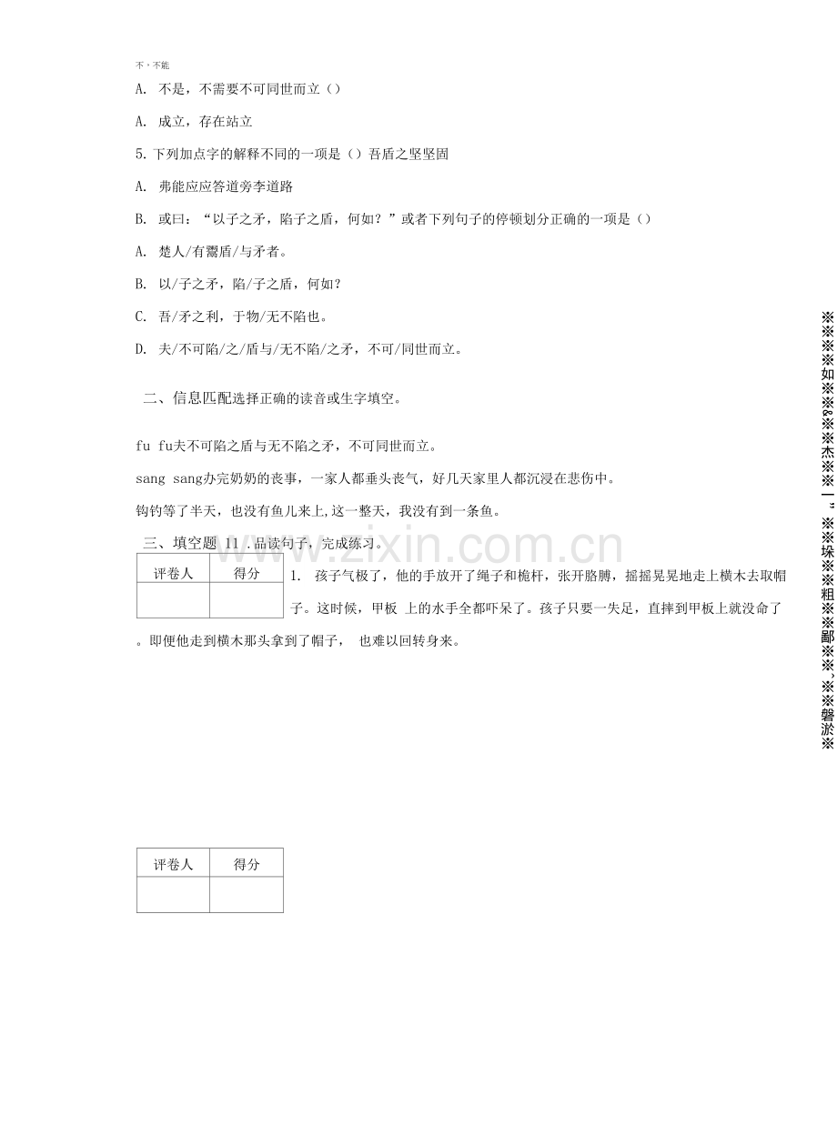 部编版语文五年级下册第六单元过关检测卷.docx_第3页