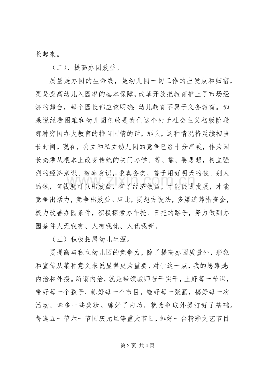 学校长的述职报告的范文.docx_第2页