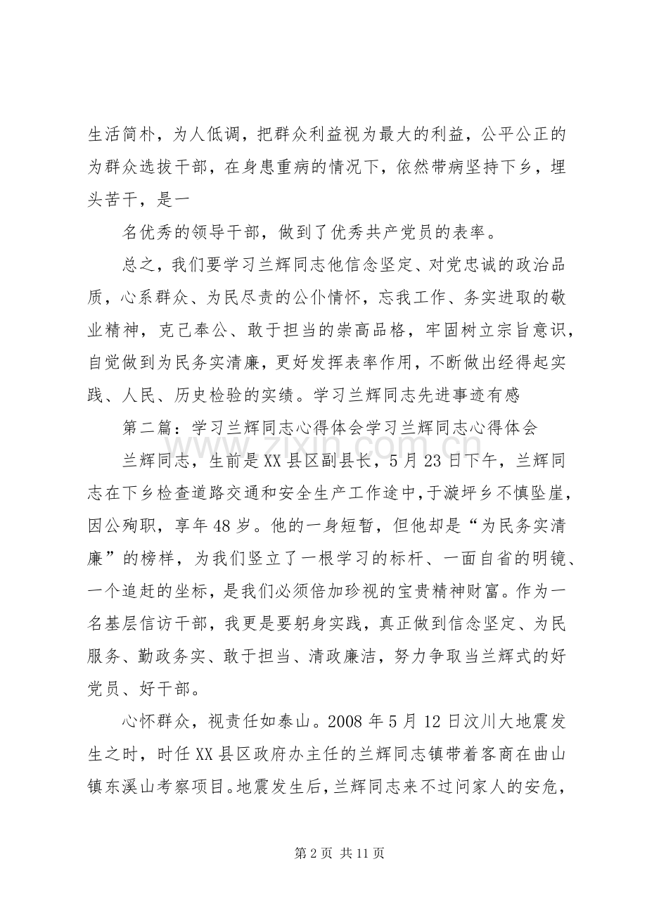 学习兰辉同志体会.docx_第2页