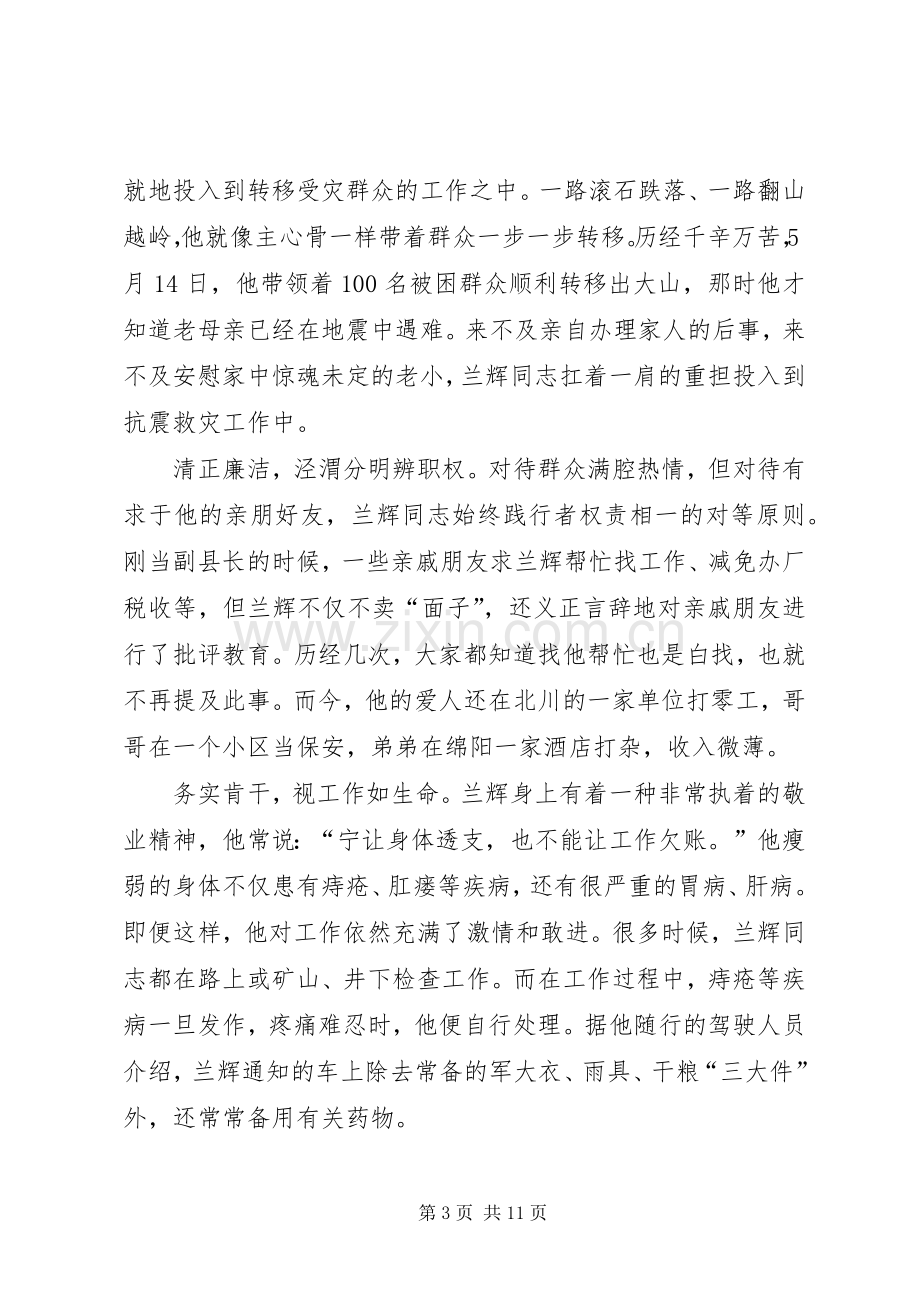 学习兰辉同志体会.docx_第3页