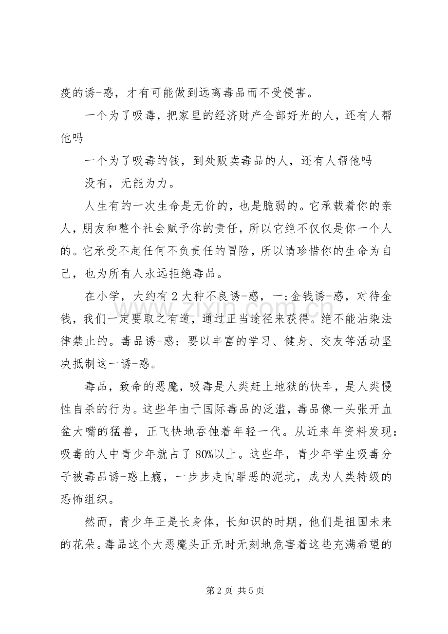 禁毒教育心得体会感悟.docx_第2页