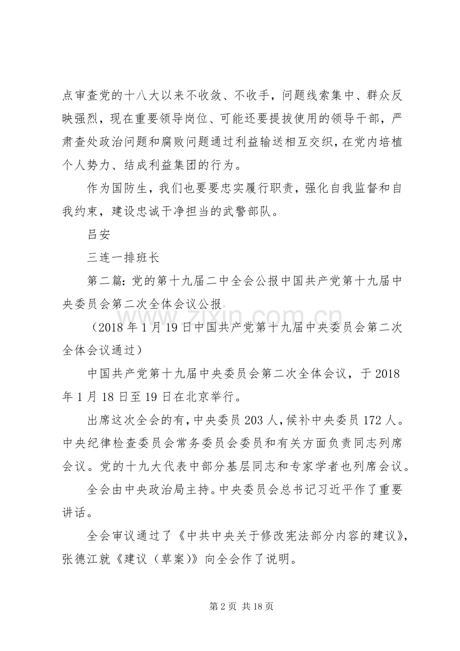 党的十九届二中全会感想.docx_第2页