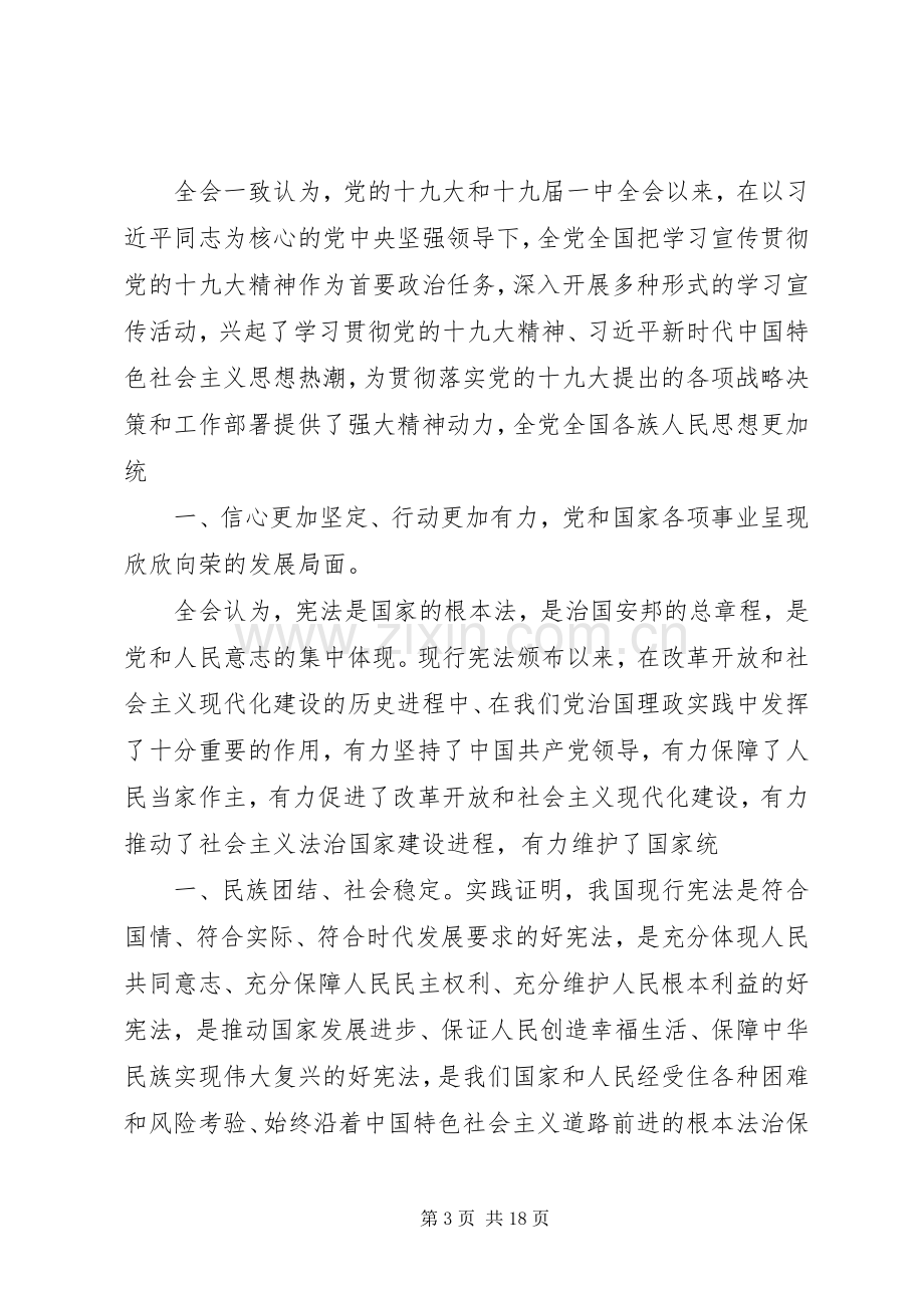 党的十九届二中全会感想.docx_第3页