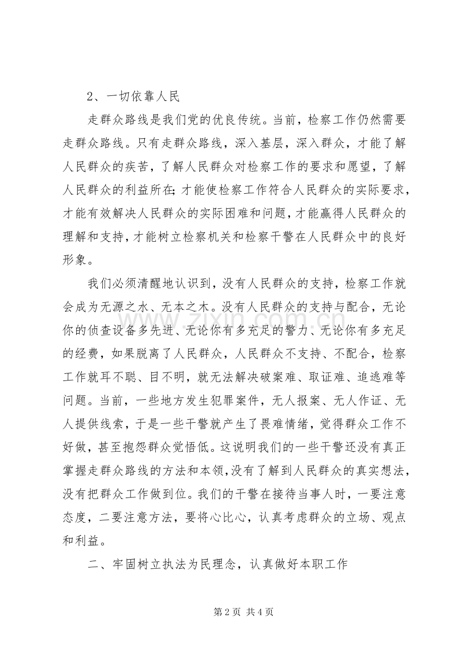 社会主义法治理念教育心得体会十二.docx_第2页