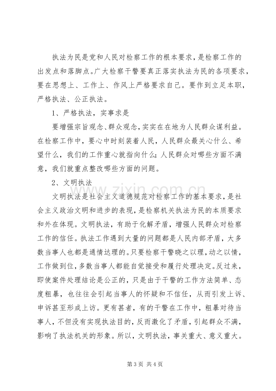 社会主义法治理念教育心得体会十二.docx_第3页