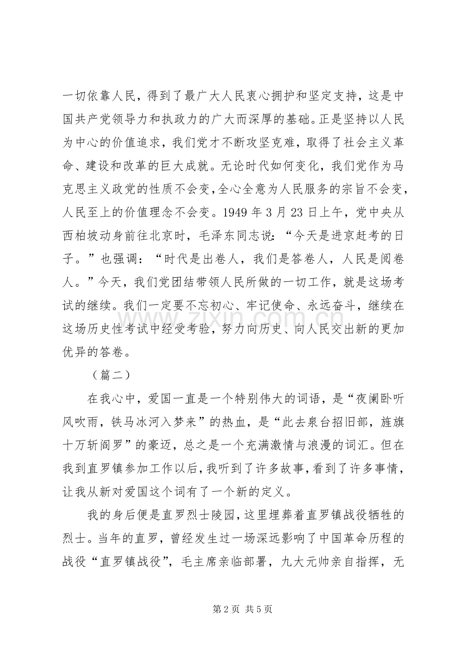 坚持以人为本一切依靠人民心得体会（三篇）.docx_第2页