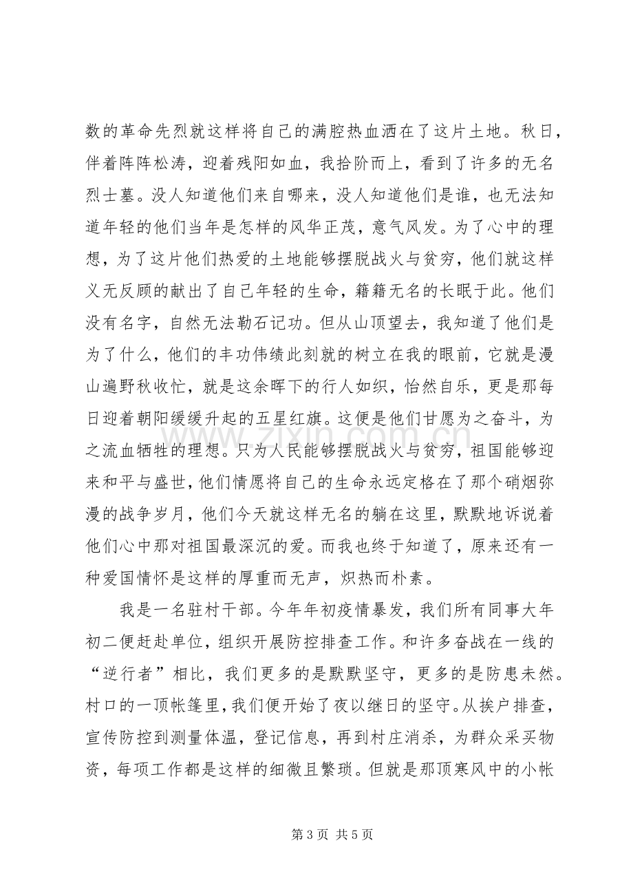 坚持以人为本一切依靠人民心得体会（三篇）.docx_第3页