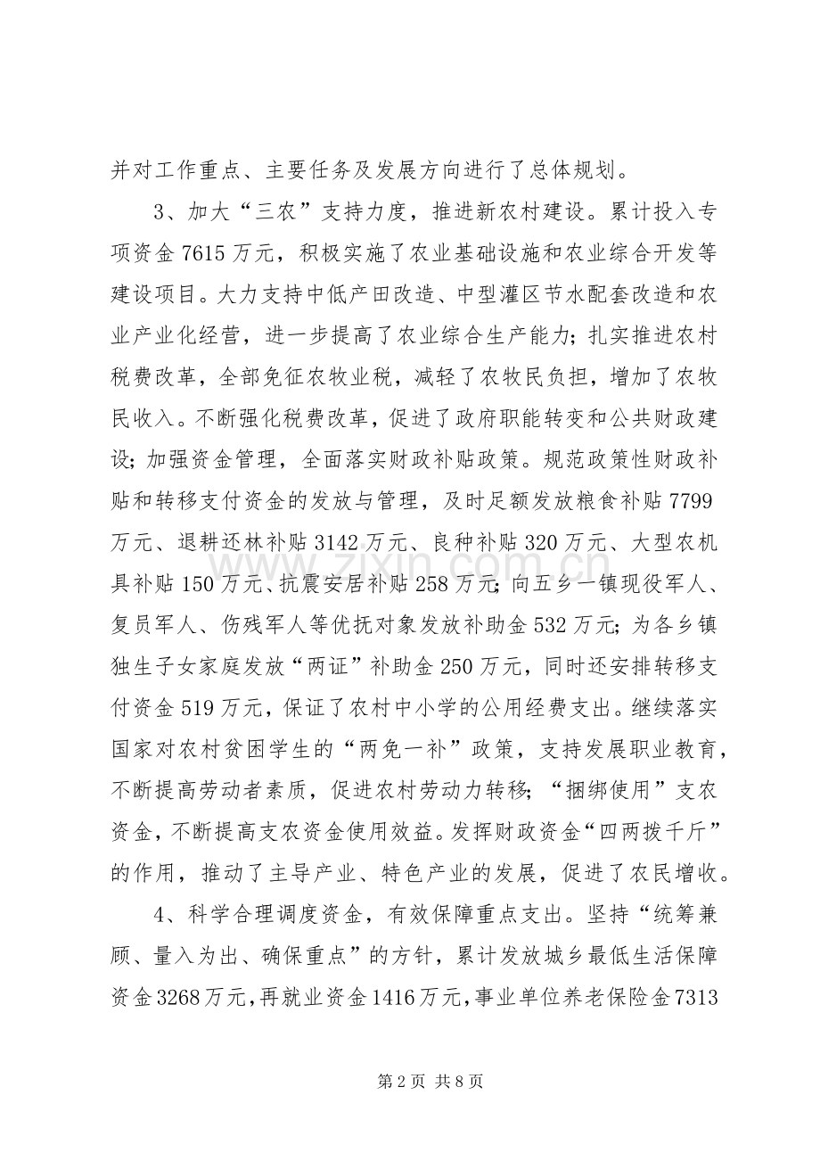 市财政局工作述职报告.docx_第2页