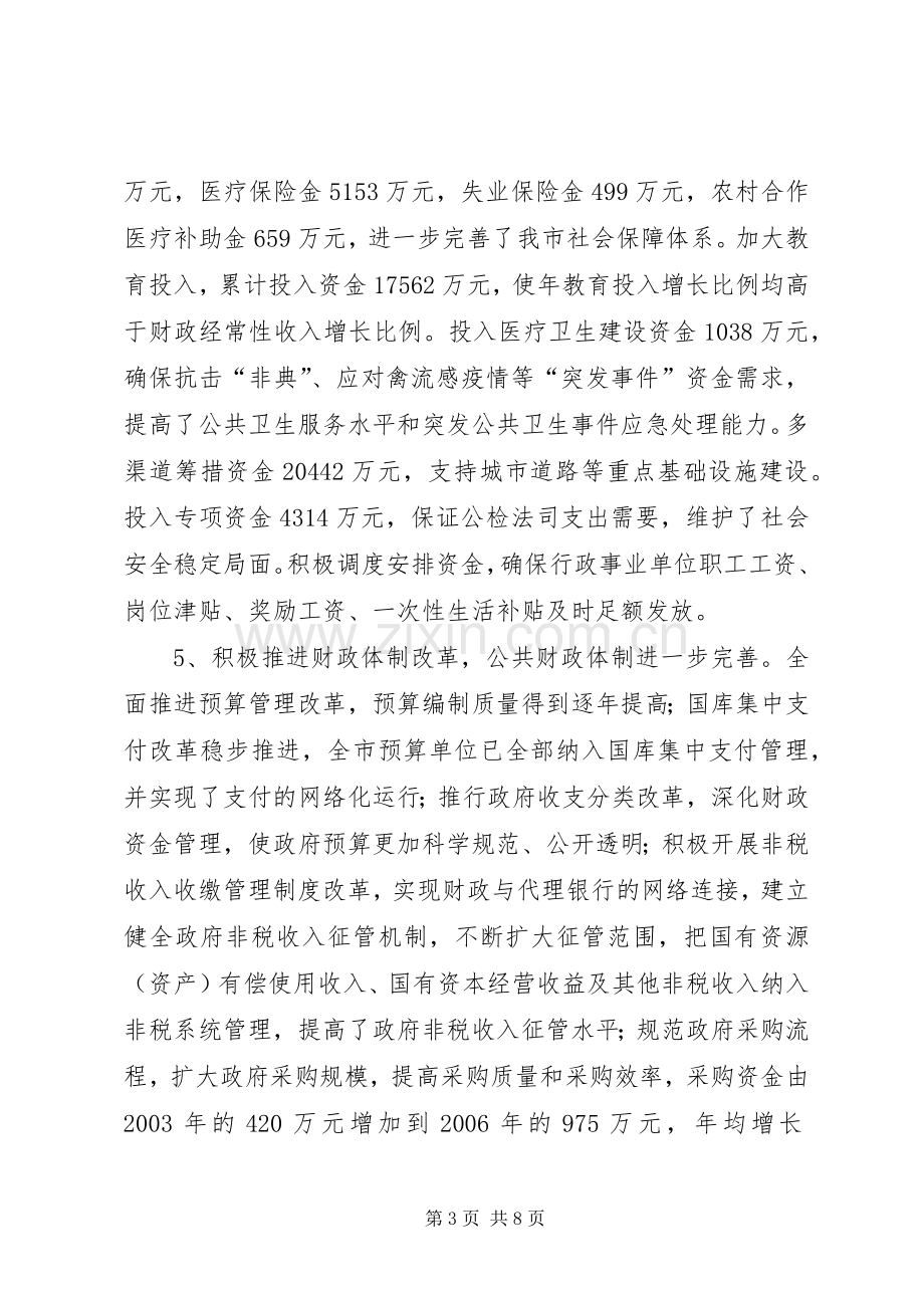 市财政局工作述职报告.docx_第3页