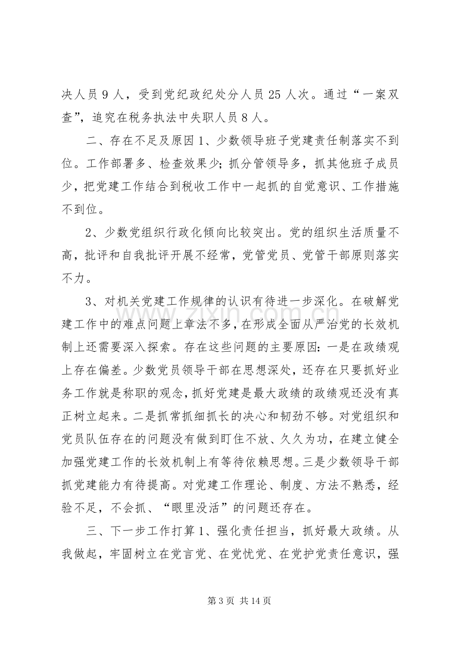 机关党委书记抓基层党建工作述职报告2篇.docx_第3页