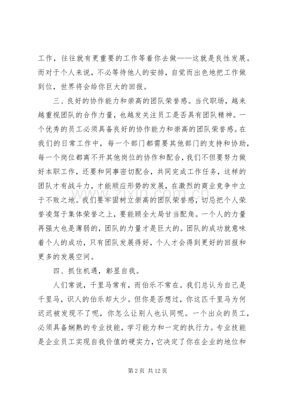 《好员工你凭什么被需要》读后感.docx_第2页