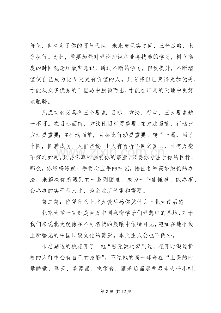 《好员工你凭什么被需要》读后感.docx_第3页