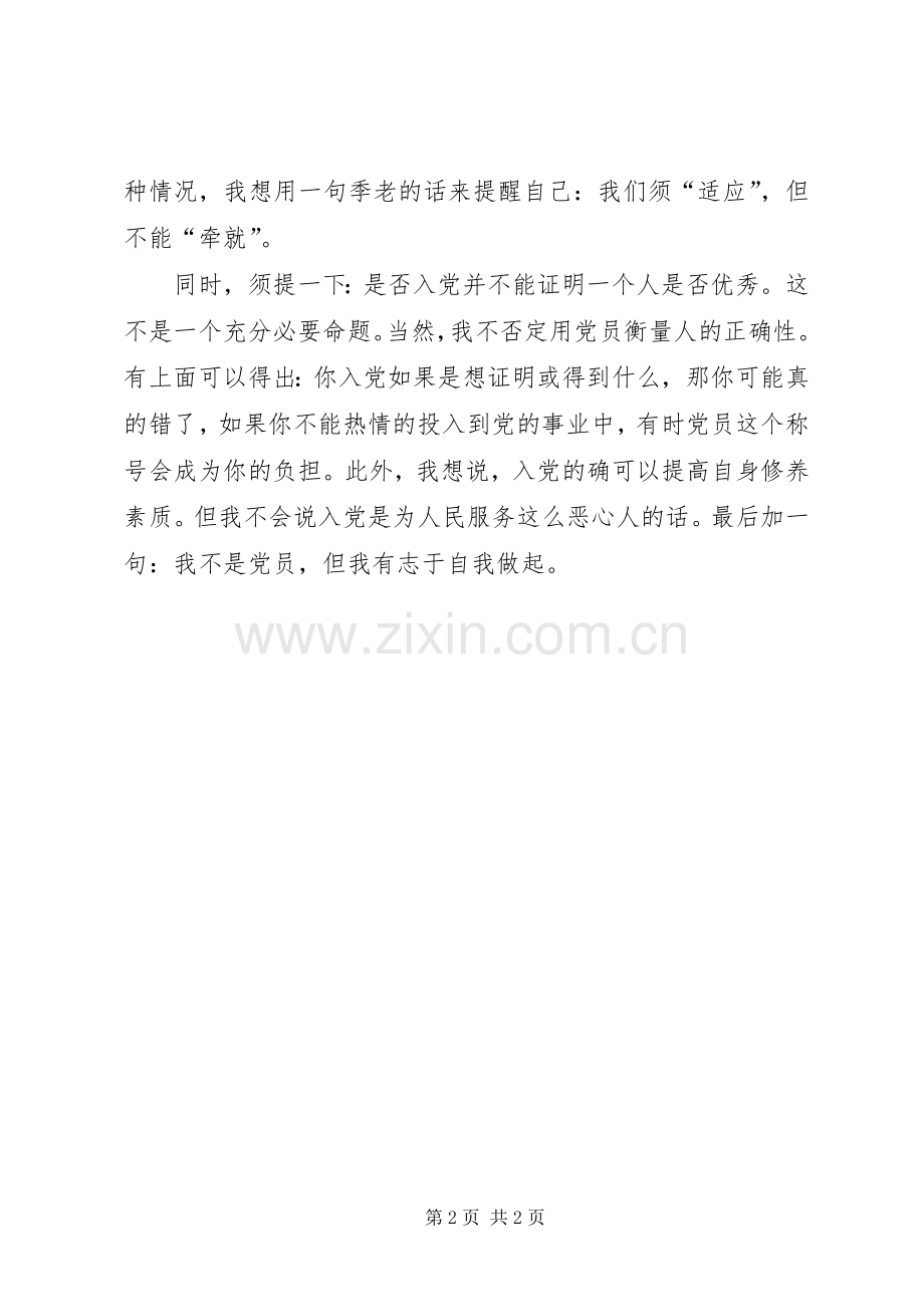 评积极分子的心得体会.docx_第2页