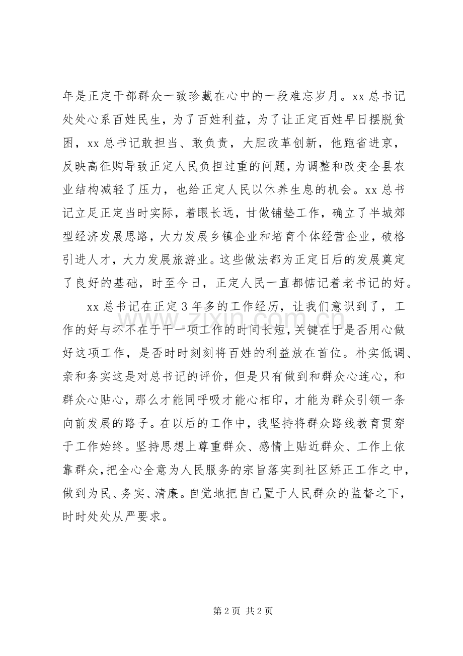 深入学习同呼吸才能心相印心得体会.docx_第2页