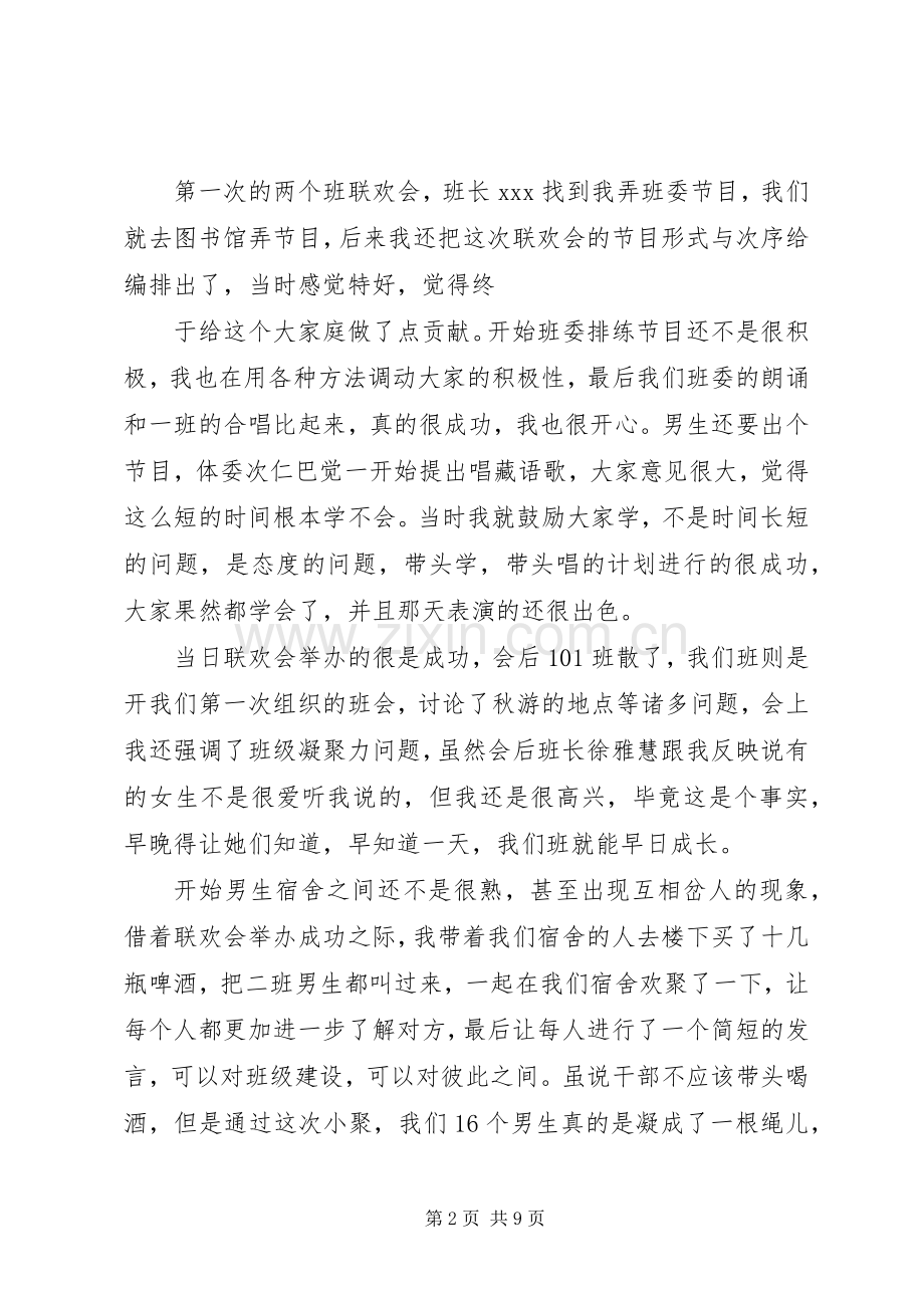 对团支书述职工作优秀范文.docx_第2页