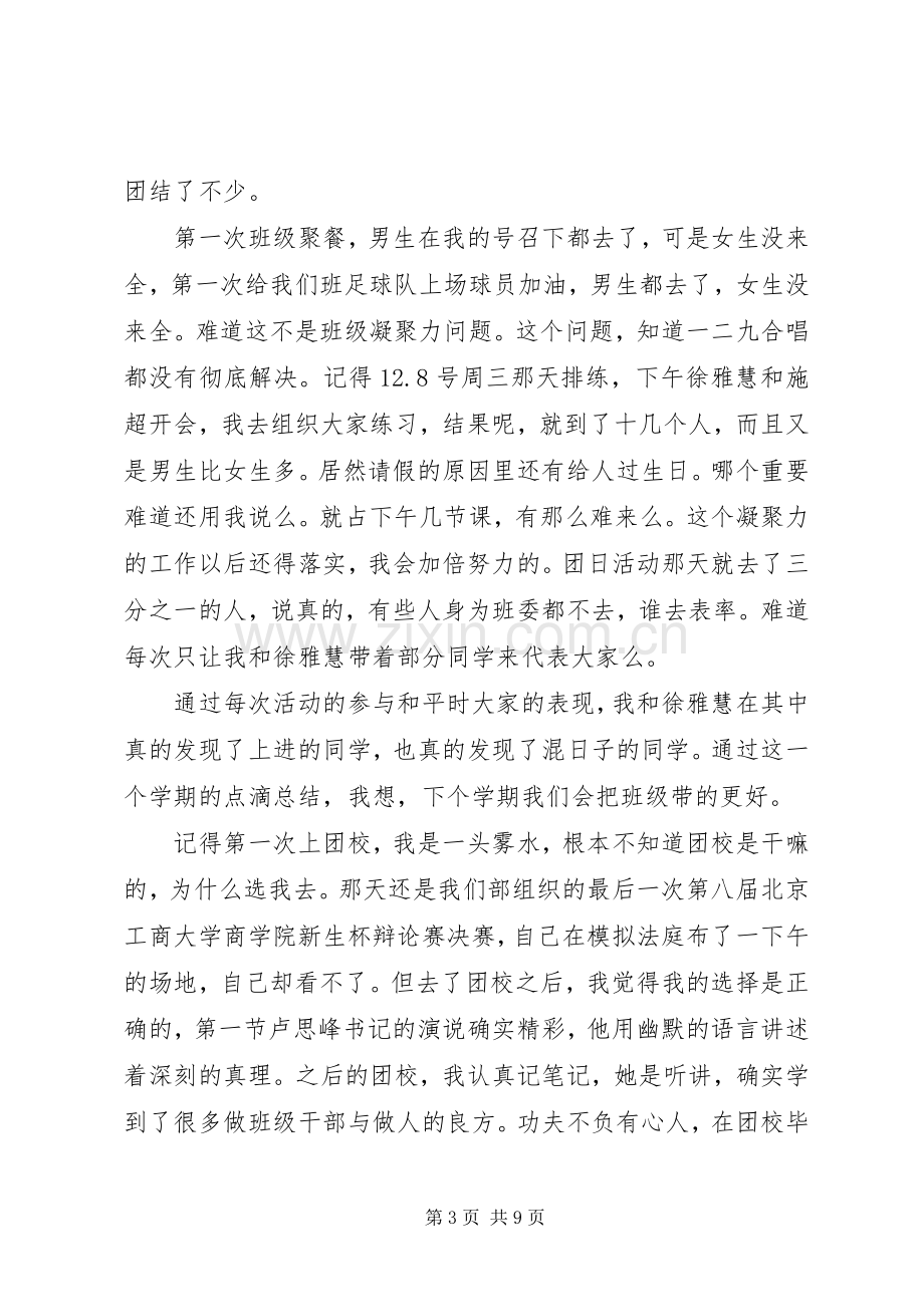 对团支书述职工作优秀范文.docx_第3页