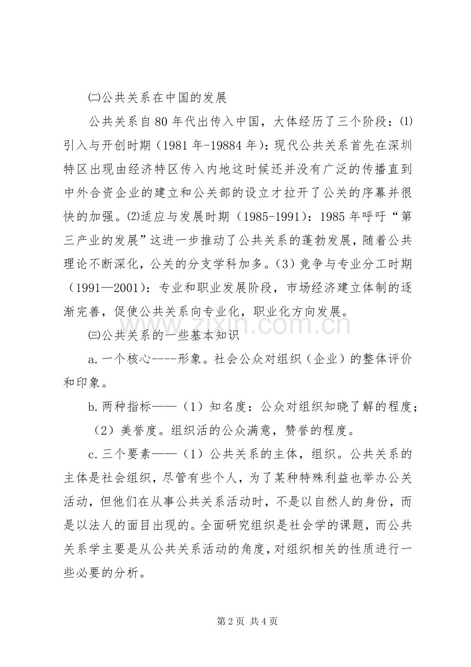 公共关系学习心得.docx_第2页