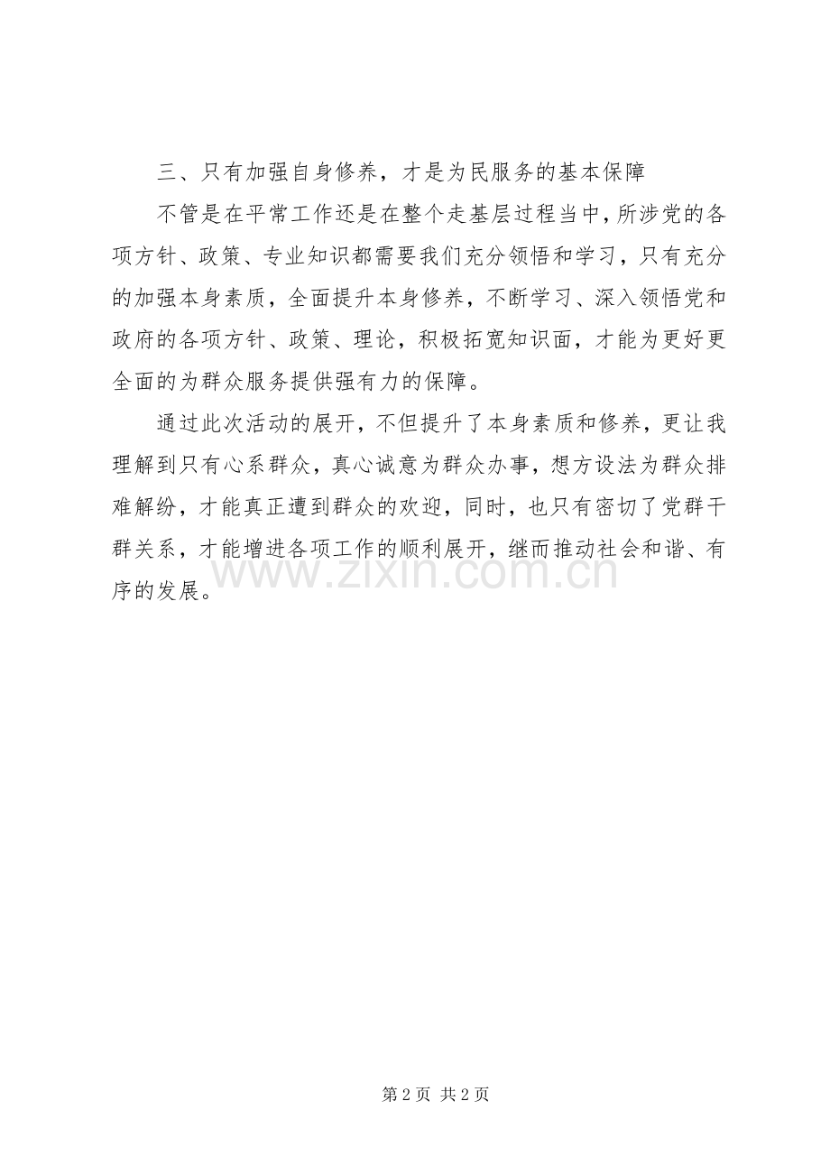 走基层活动学习心得体会.docx_第2页