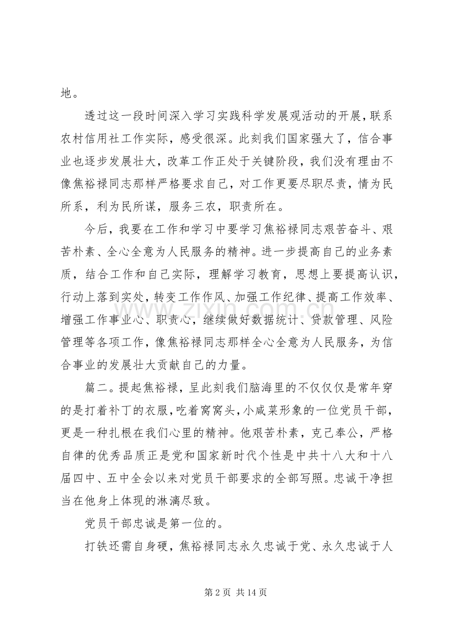 学习焦裕禄精神心得体会范文多篇.docx_第2页