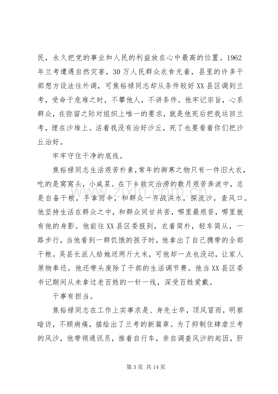 学习焦裕禄精神心得体会范文多篇.docx_第3页