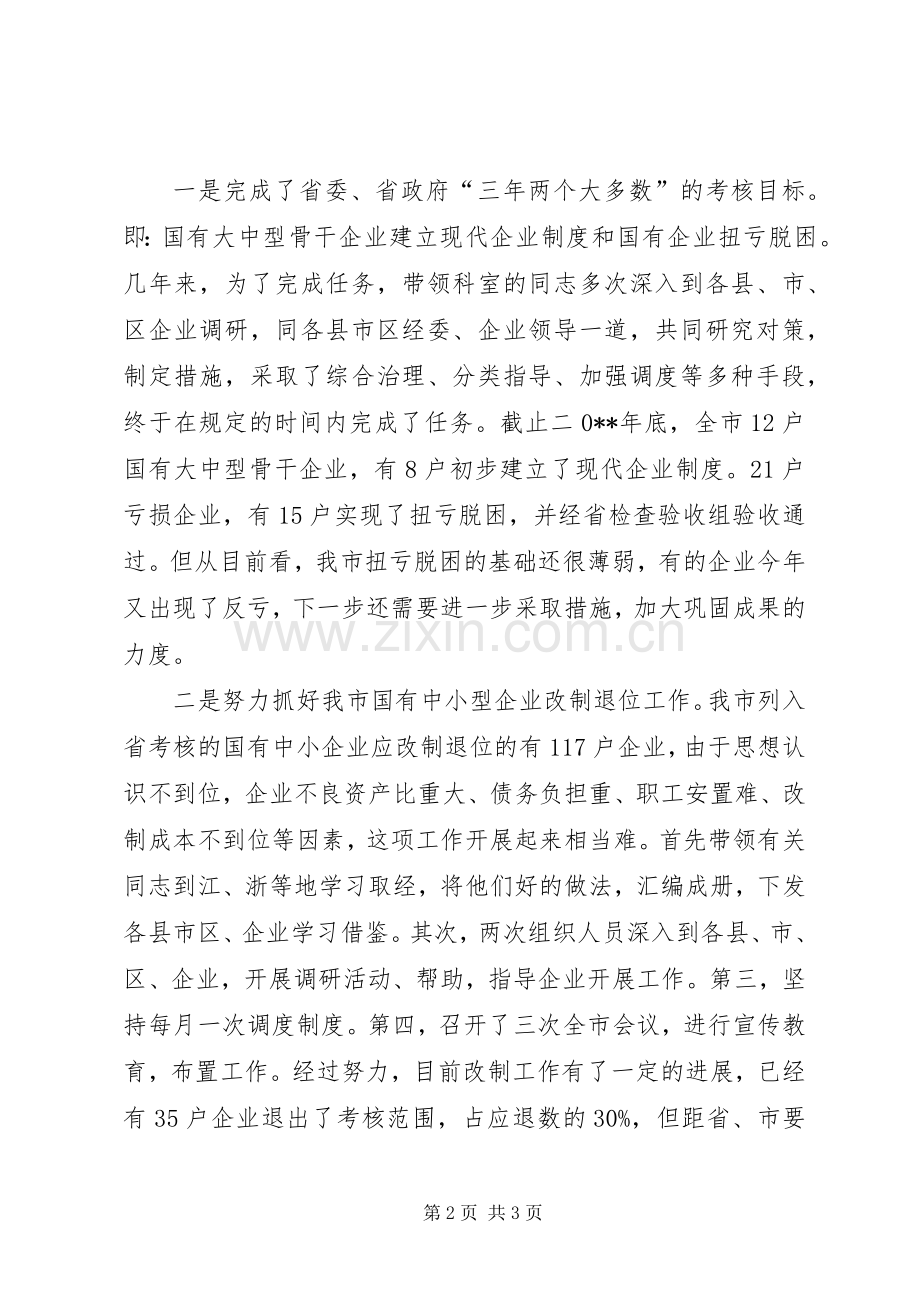 XX机关分管领导述职报告.docx_第2页