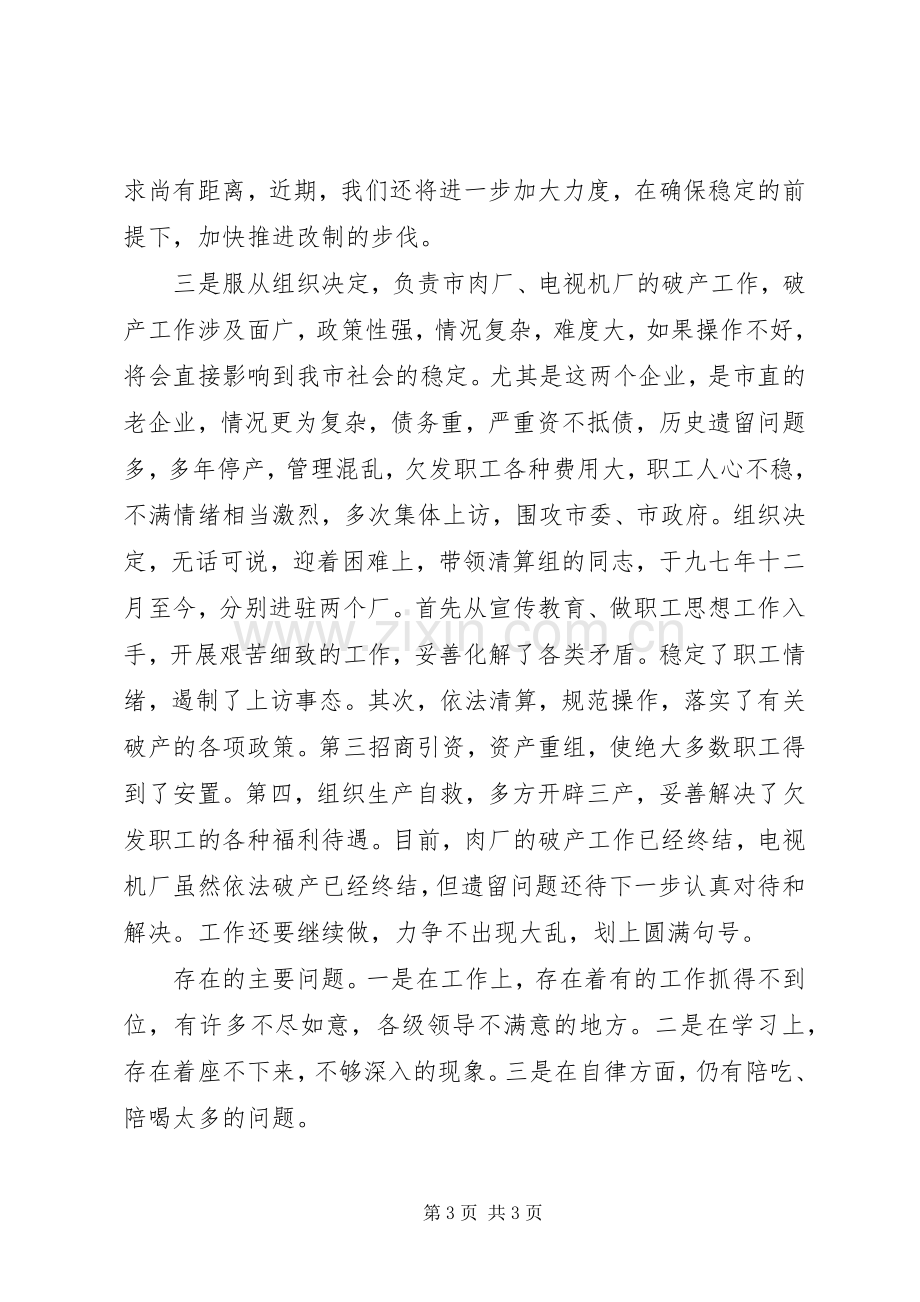 XX机关分管领导述职报告.docx_第3页