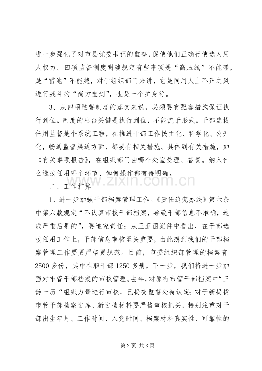 综合干部处学习四项监督制度体会和打算.docx_第2页