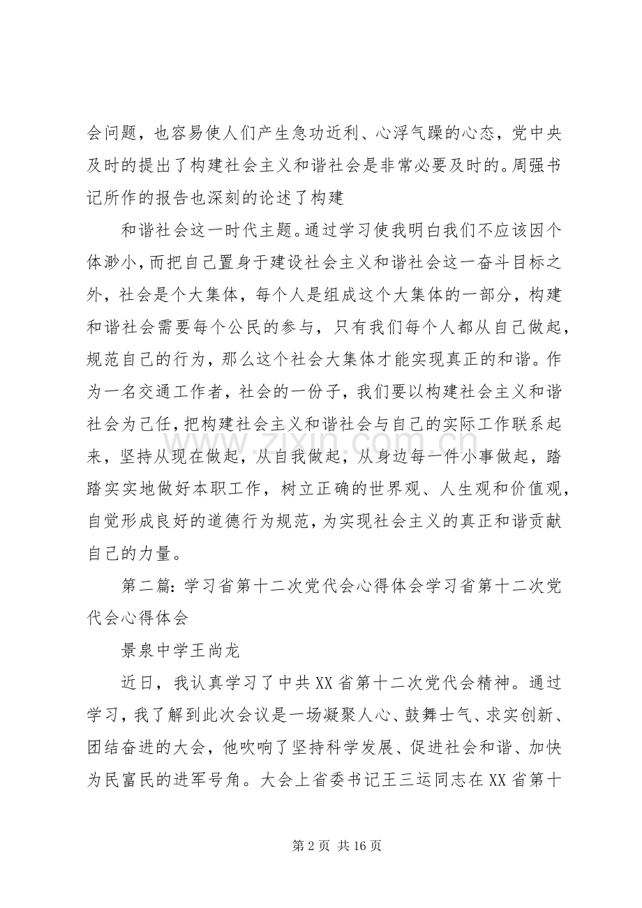 学习省第十次党代会的心得体会[优秀范文五篇].docx_第2页