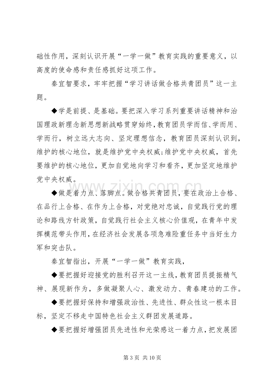 20XX年一学一做心得体会多篇.docx_第3页