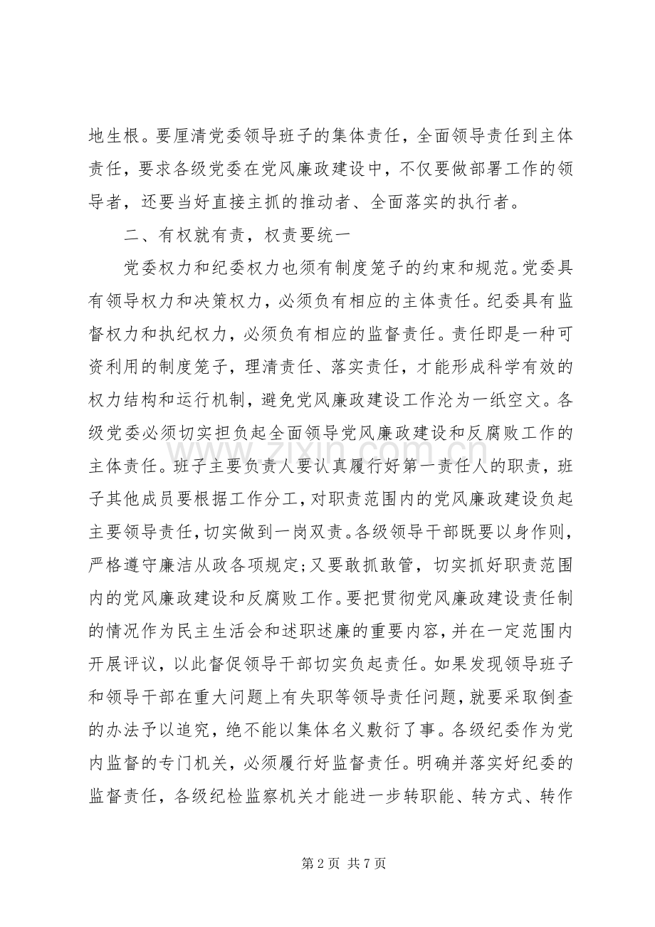 XX年学习两个责任心得体会范文.docx_第2页