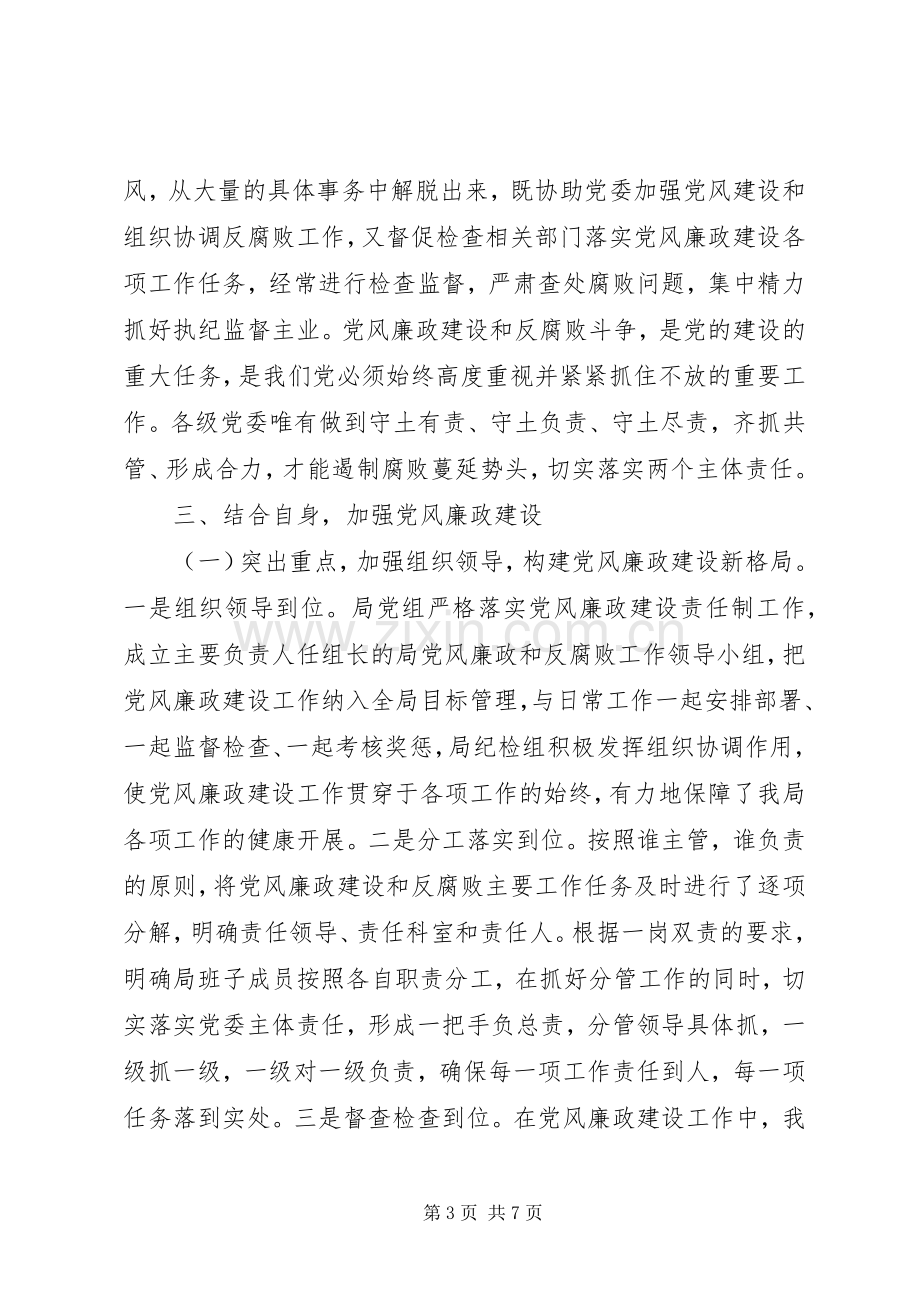 XX年学习两个责任心得体会范文.docx_第3页