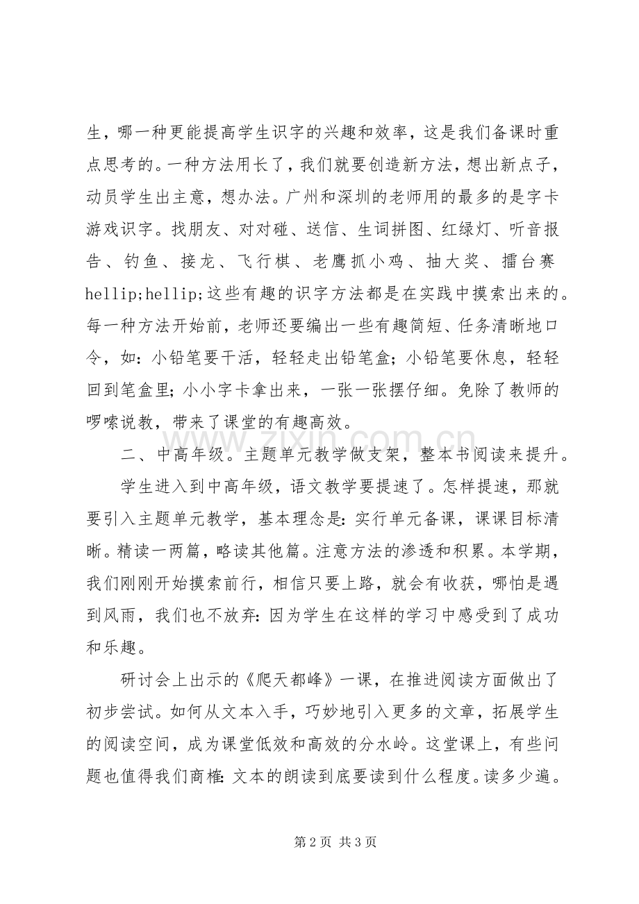 生本教育学习培训体会.docx_第2页