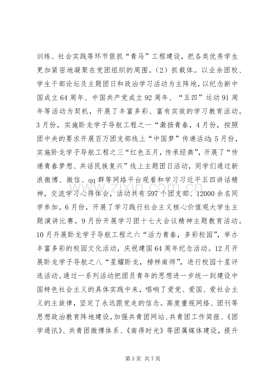 学校团委述职述廉述学报告.docx_第3页