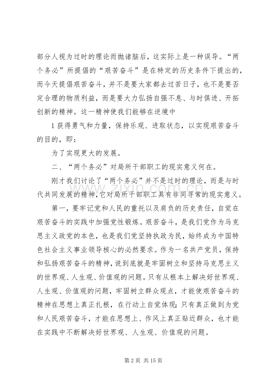 西柏坡参观心得五篇范文.docx_第2页